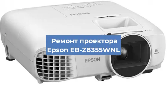 Замена матрицы на проекторе Epson EB-Z8355WNL в Белгороде